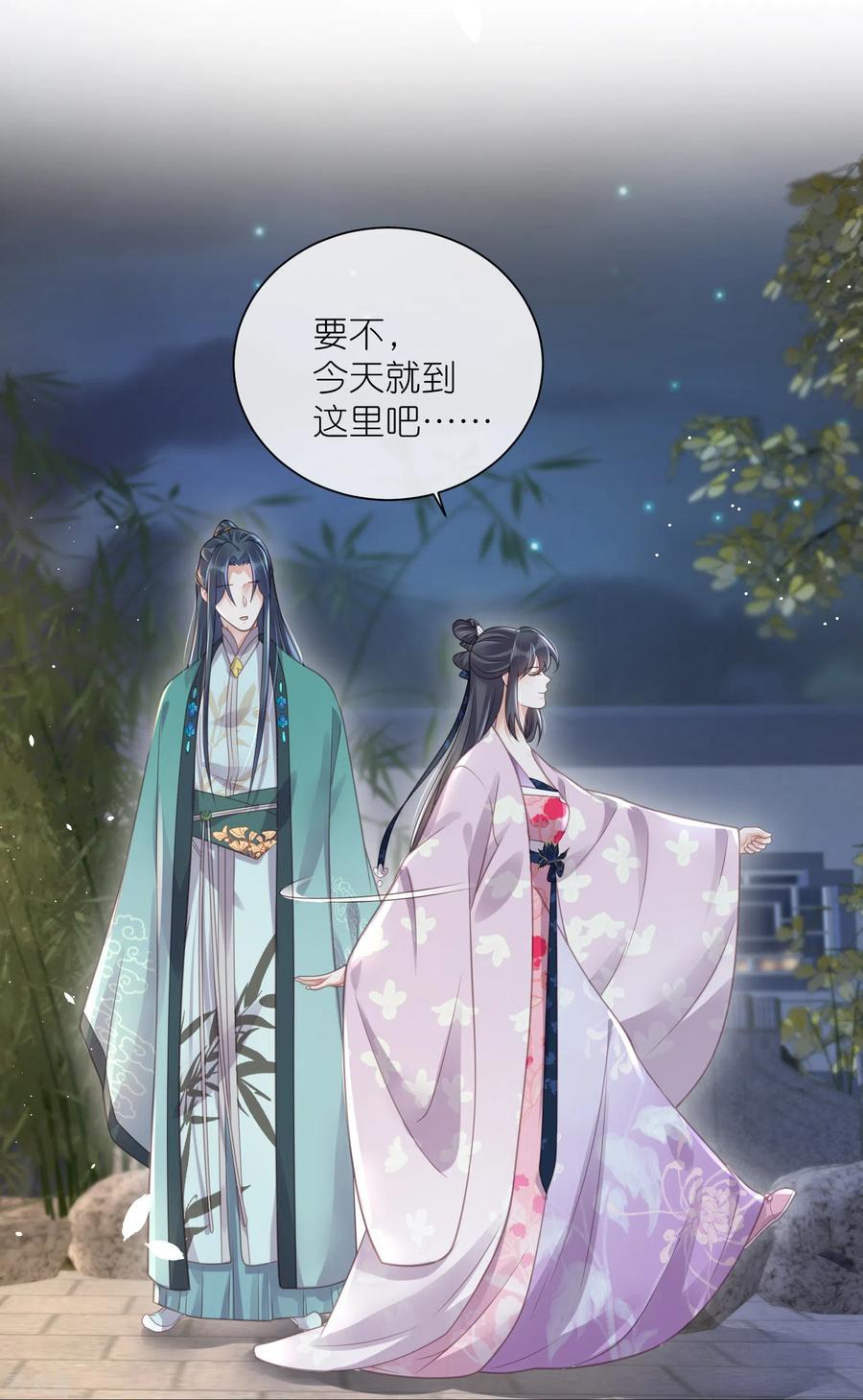 《黑莲花学习手册》第61话 帮人帮到底大小姐 第28页