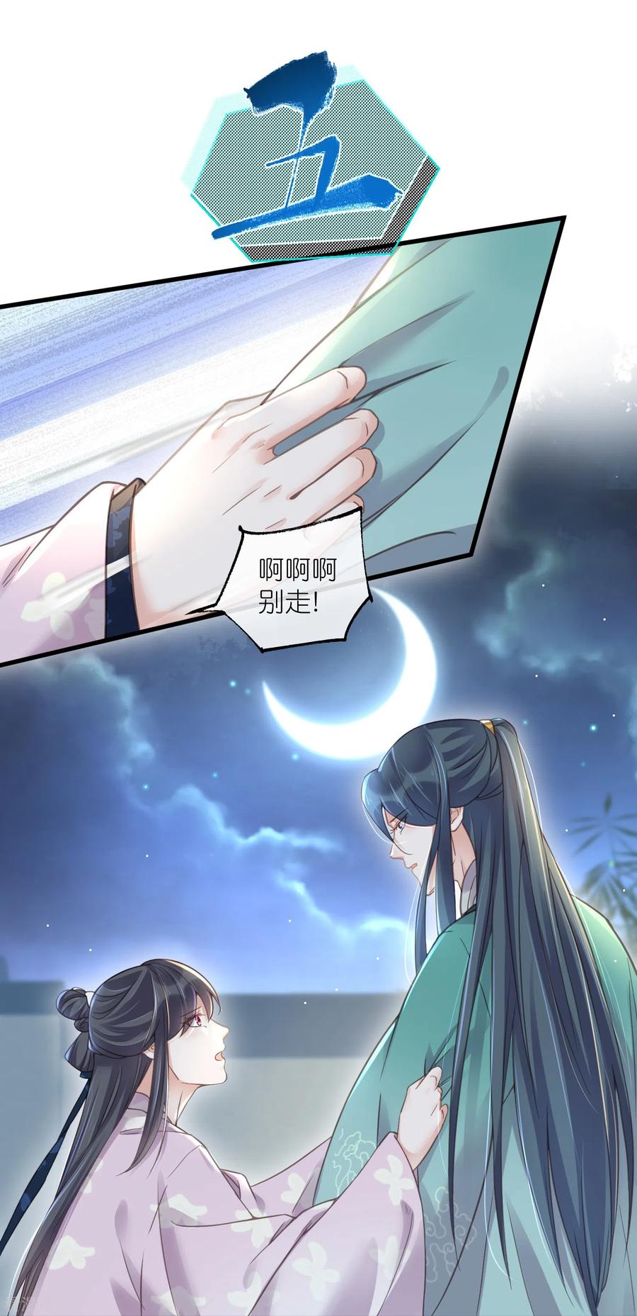 《黑莲花学习手册》第61话 帮人帮到底大小姐 第8页