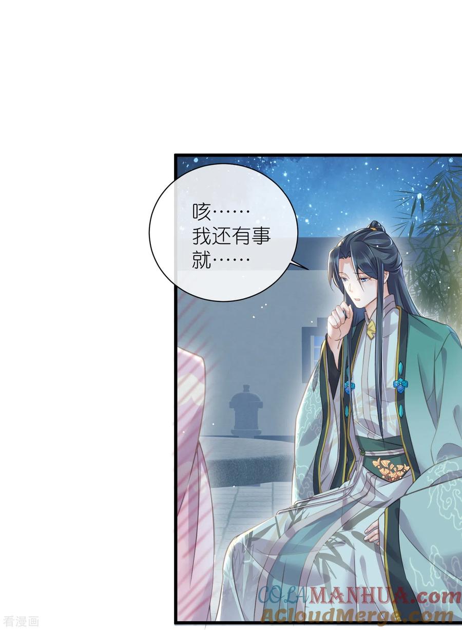 《黑莲花学习手册》第61话 帮人帮到底大小姐 第7页