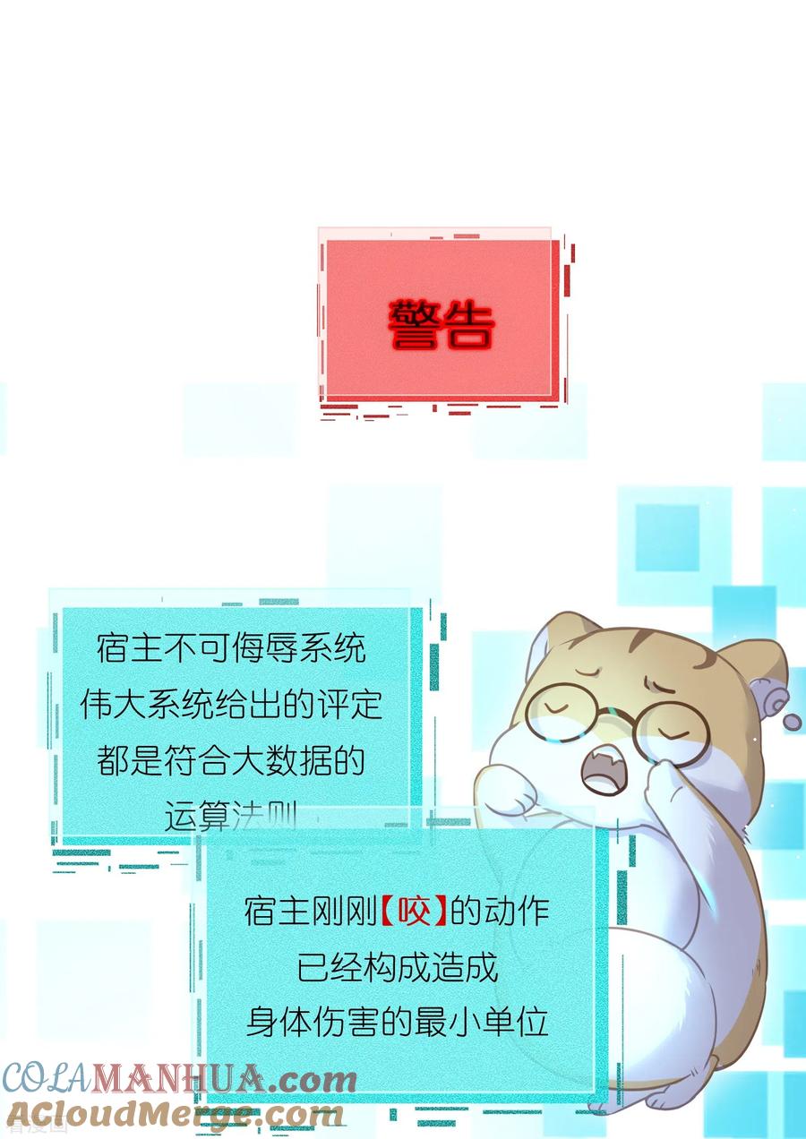 《黑莲花学习手册》第61话 帮人帮到底大小姐 第5页