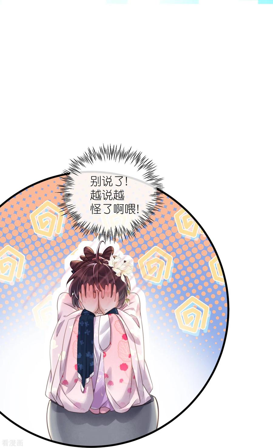 《黑莲花学习手册》第61话 帮人帮到底大小姐 第6页