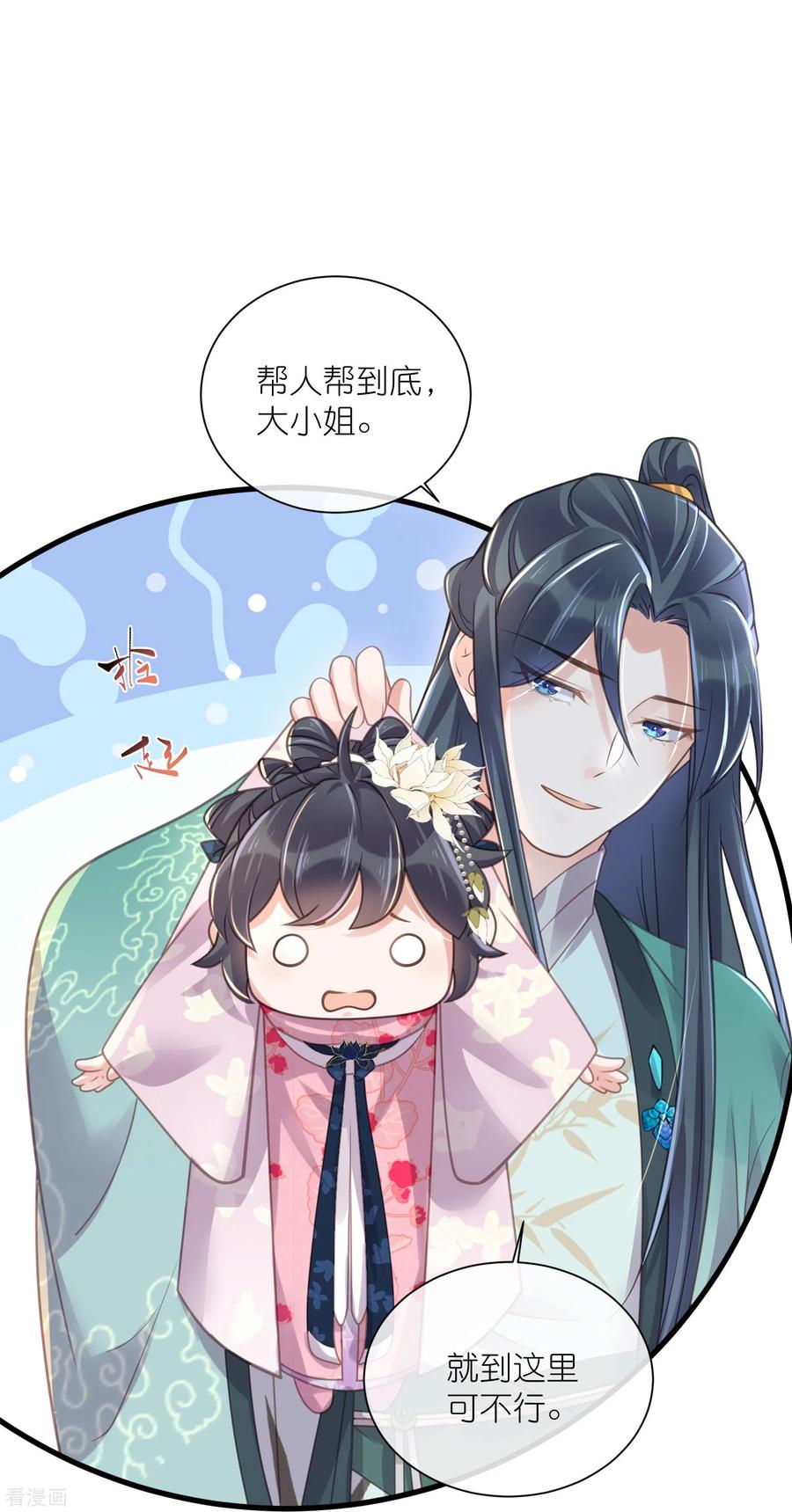 《黑莲花学习手册》第61话 帮人帮到底大小姐 第30页