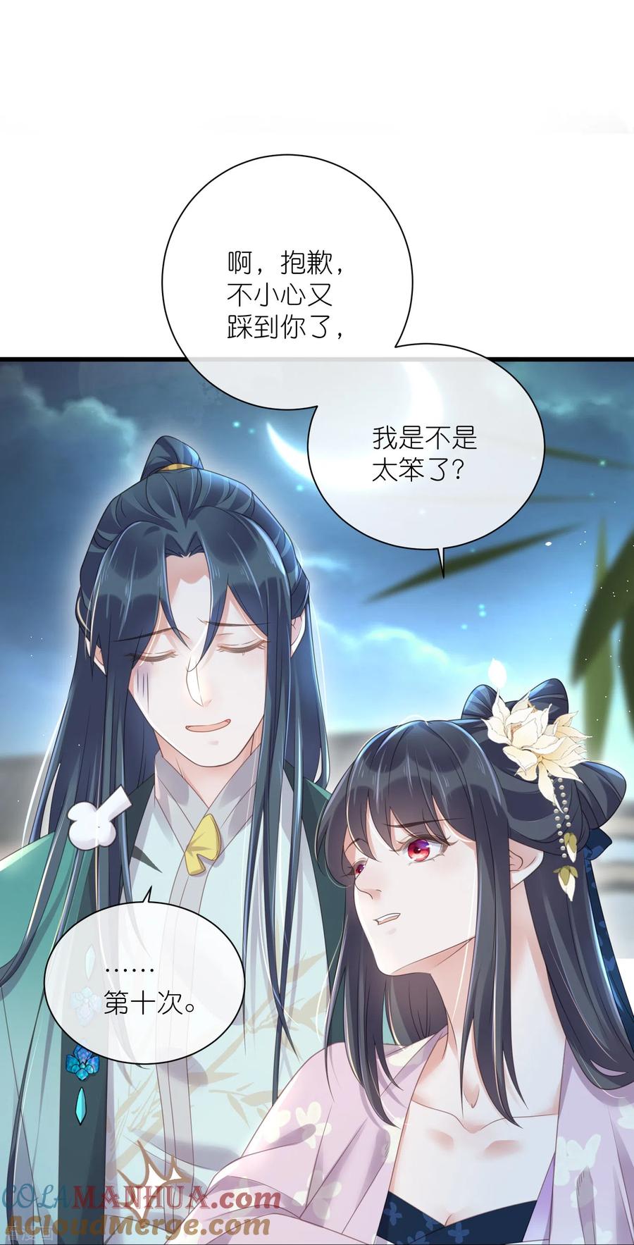 《黑莲花学习手册》第61话 帮人帮到底大小姐 第21页