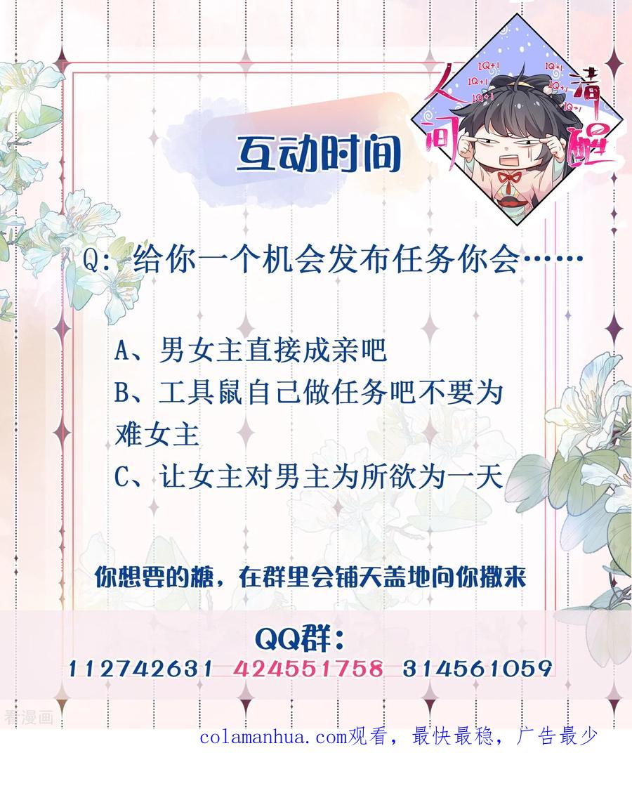 《黑莲花学习手册》第61话 帮人帮到底大小姐 第32页