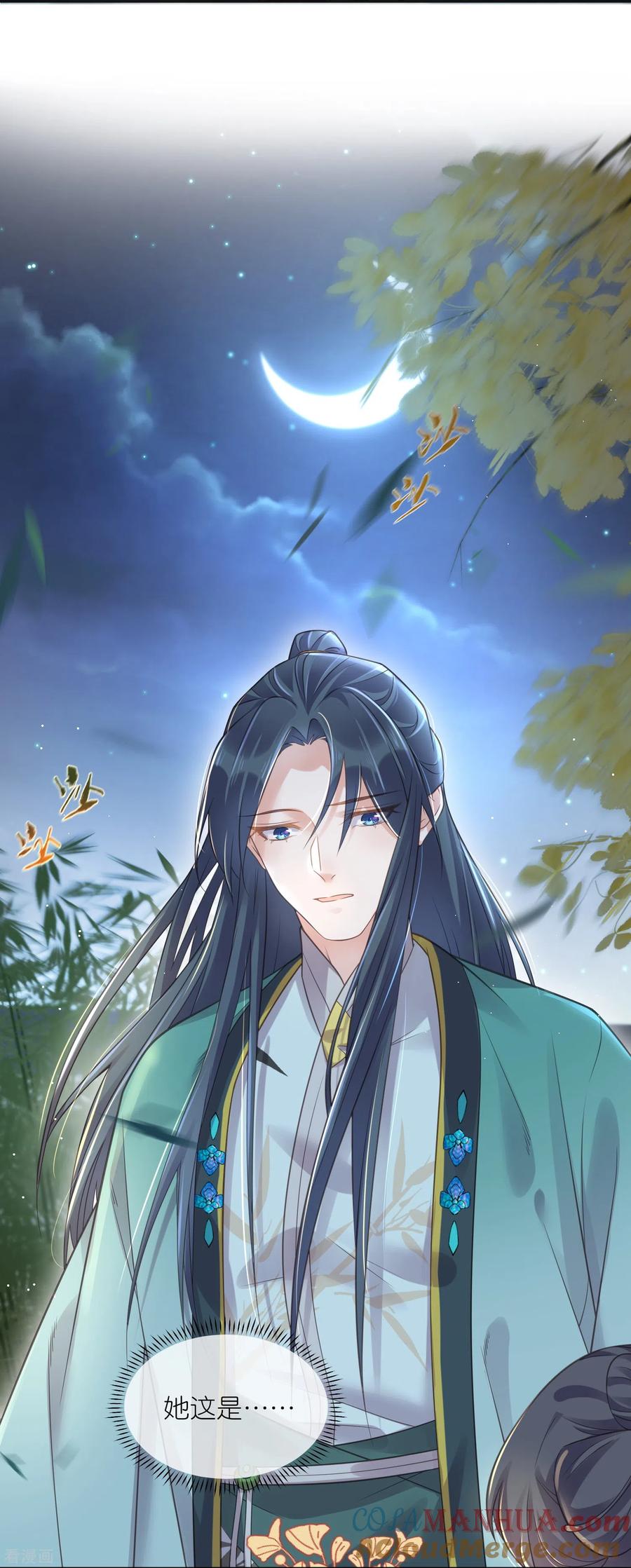 《黑莲花学习手册》第61话 帮人帮到底大小姐 第11页