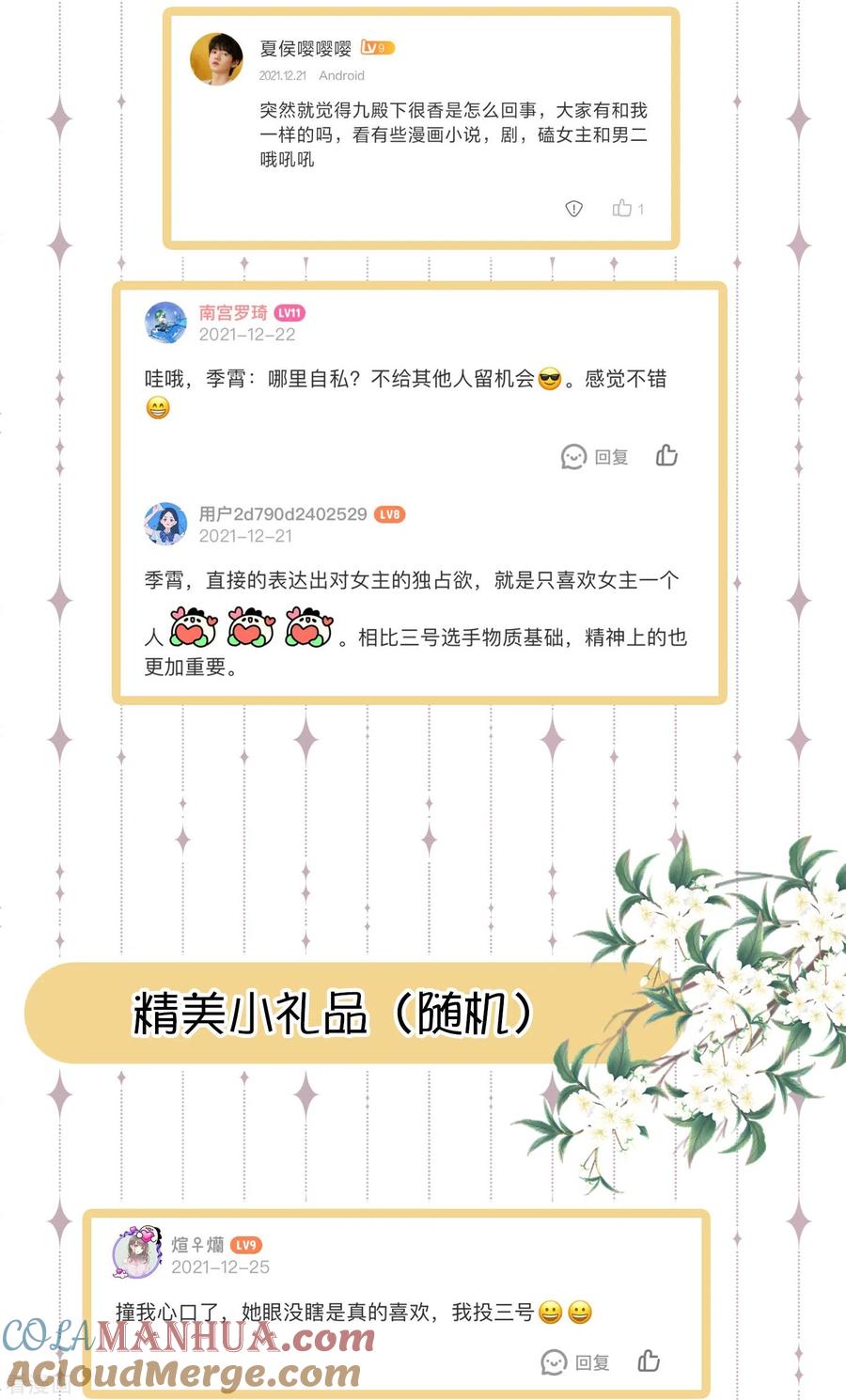 《黑莲花学习手册》下一期预告+获奖名单 第17页