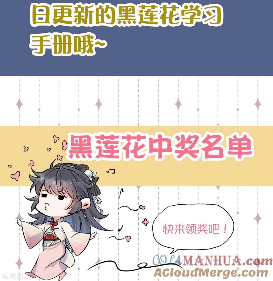 《黑莲花学习手册》下一期预告+获奖名单 第13页