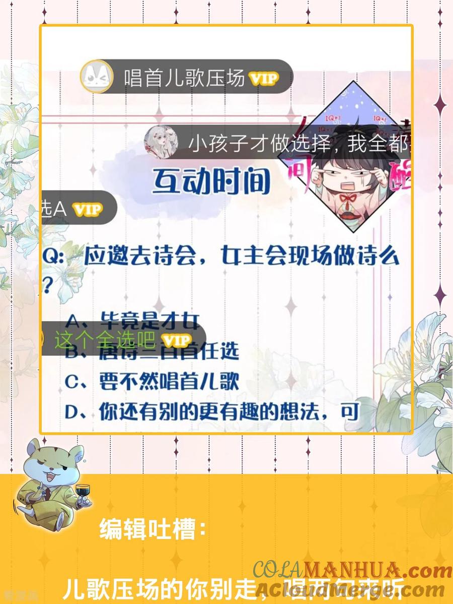 《黑莲花学习手册》弹幕弹弹弹第一弹 第3页