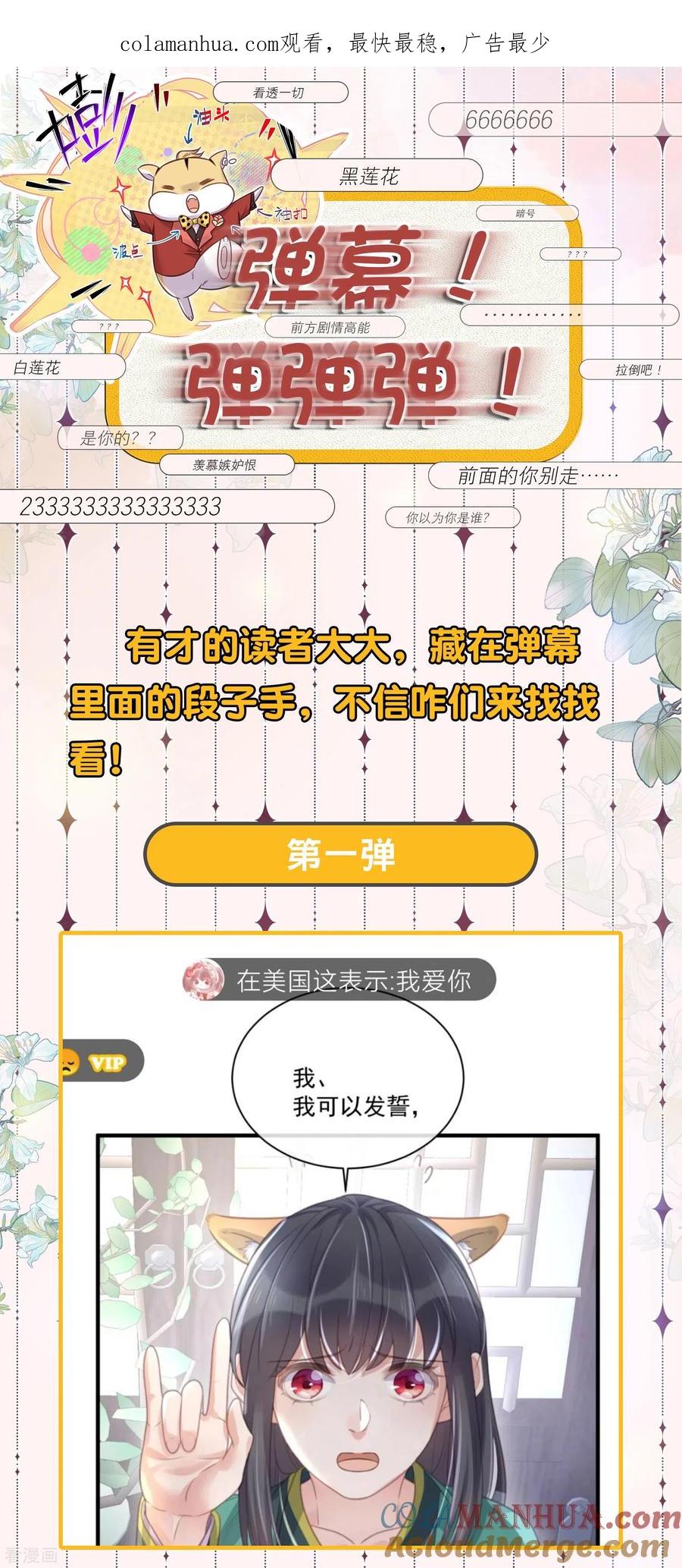 《黑莲花学习手册》弹幕弹弹弹第一弹 第1页