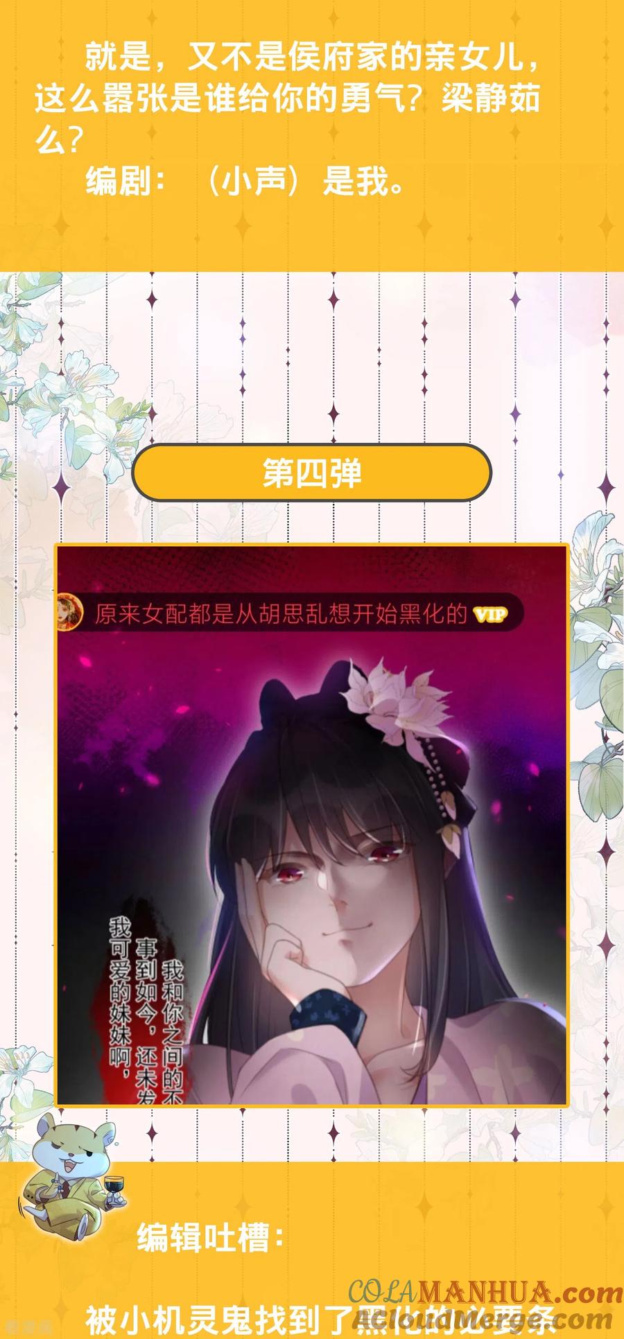 《黑莲花学习手册》弹幕弹弹弹第一弹 第5页