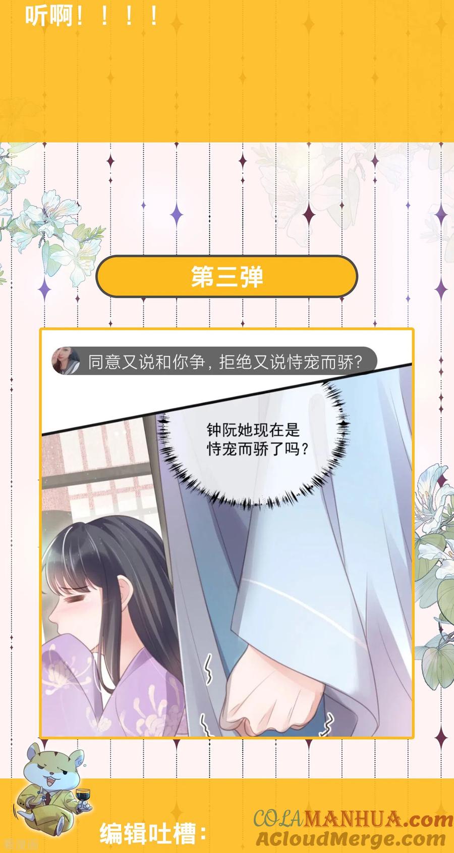 《黑莲花学习手册》弹幕弹弹弹第一弹 第4页
