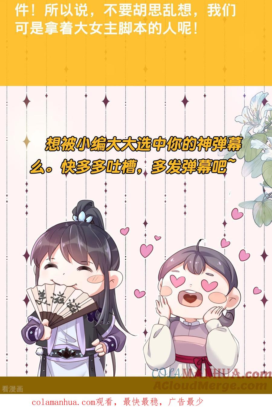 《黑莲花学习手册》弹幕弹弹弹第一弹 第6页