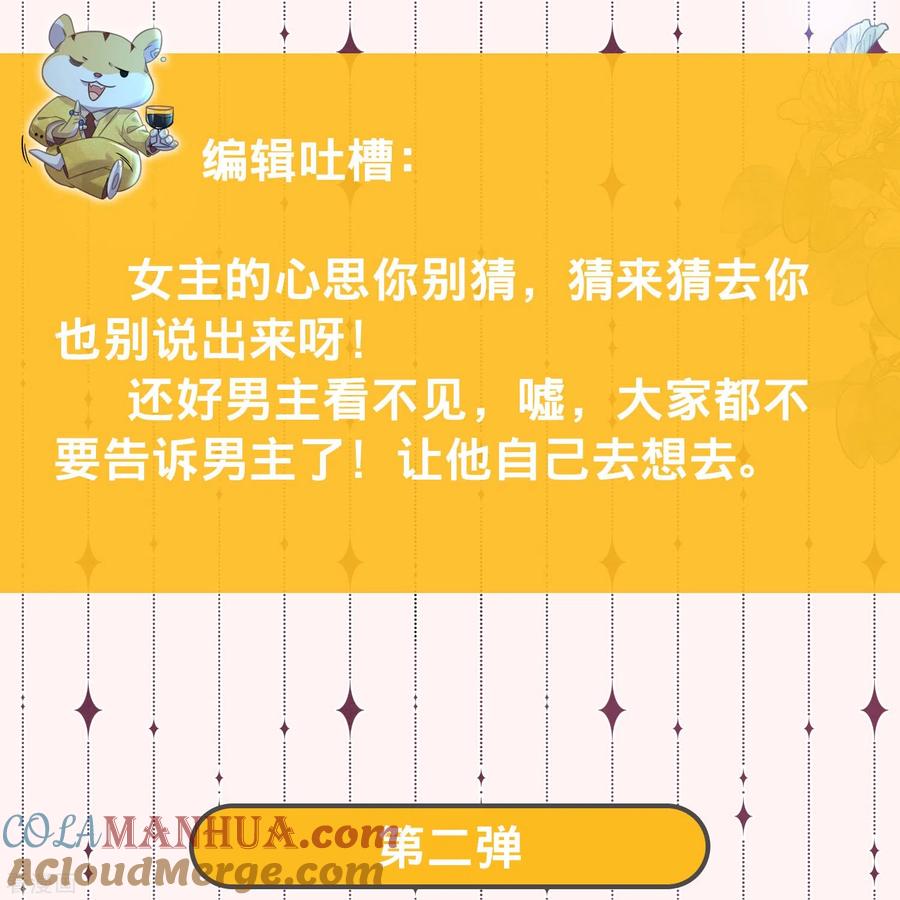 《黑莲花学习手册》弹幕弹弹弹第一弹 第2页