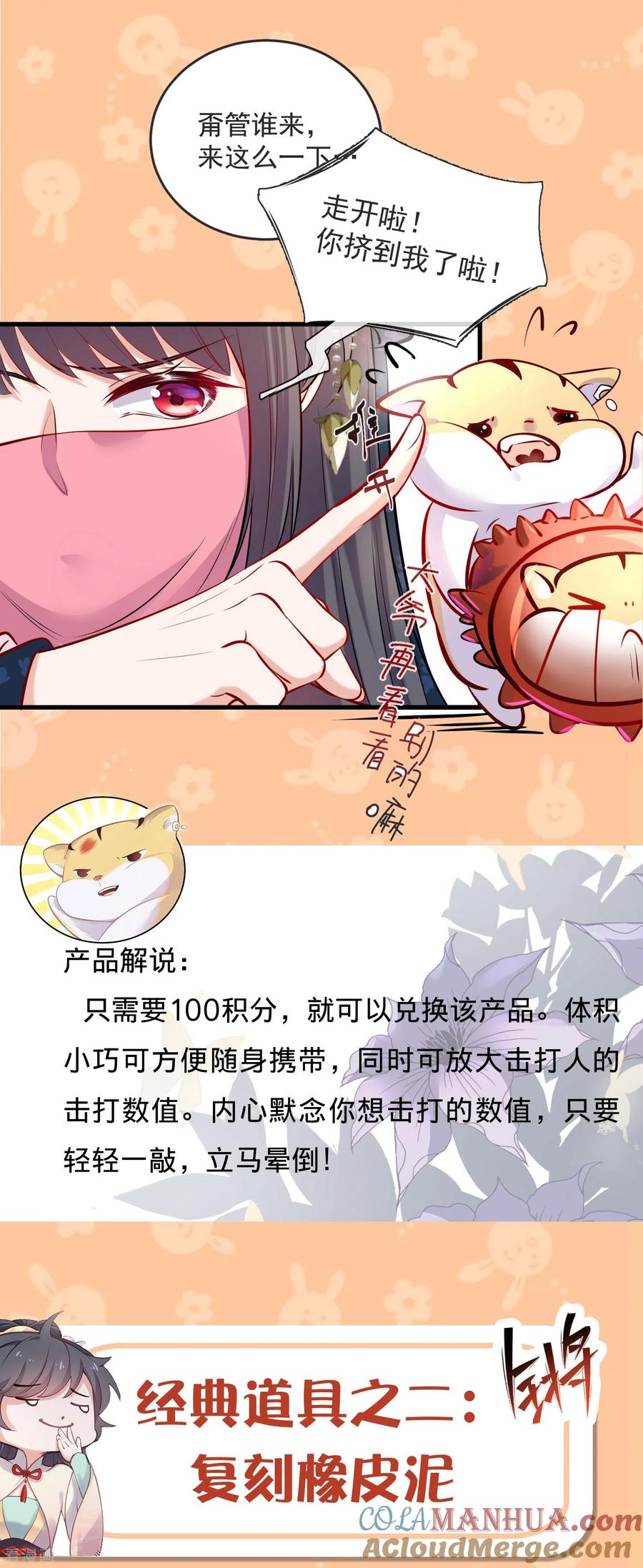 《黑莲花学习手册》虎年快乐，多啦A鼠的道具口袋大盘点 第5页