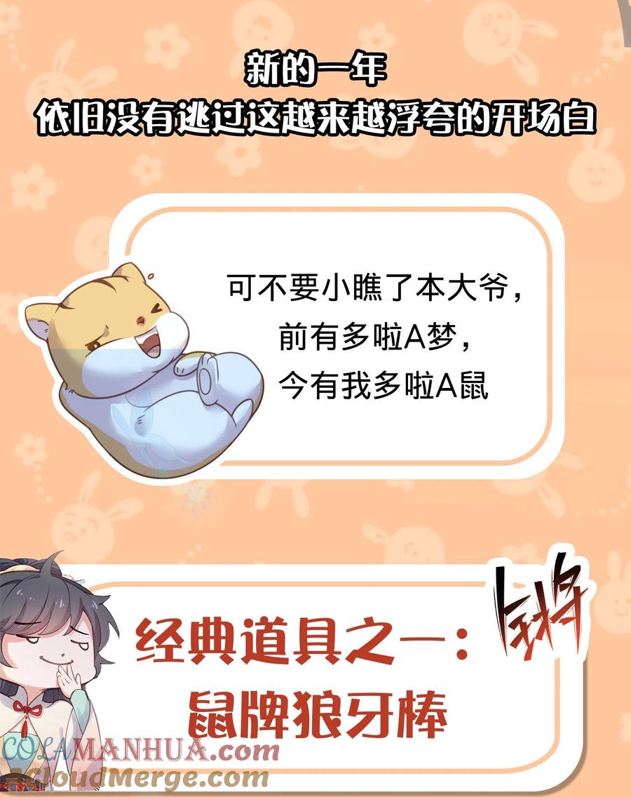 《黑莲花学习手册》虎年快乐，多啦A鼠的道具口袋大盘点 第3页