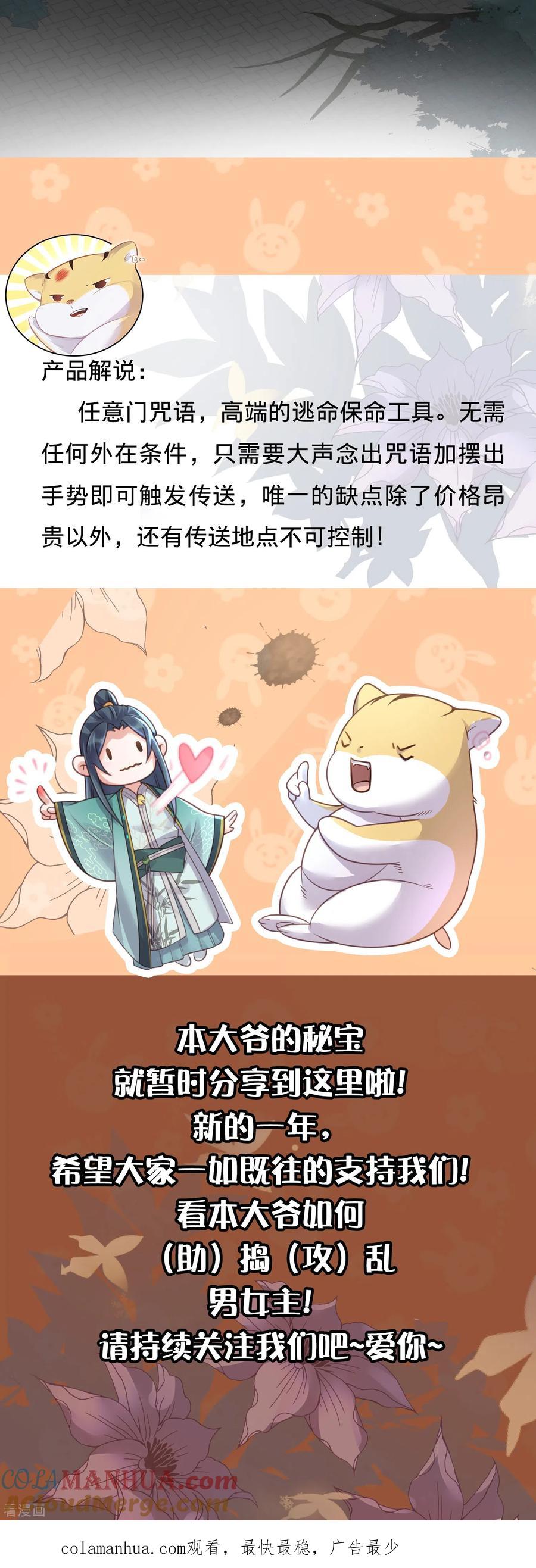 《黑莲花学习手册》虎年快乐，多啦A鼠的道具口袋大盘点 第11页