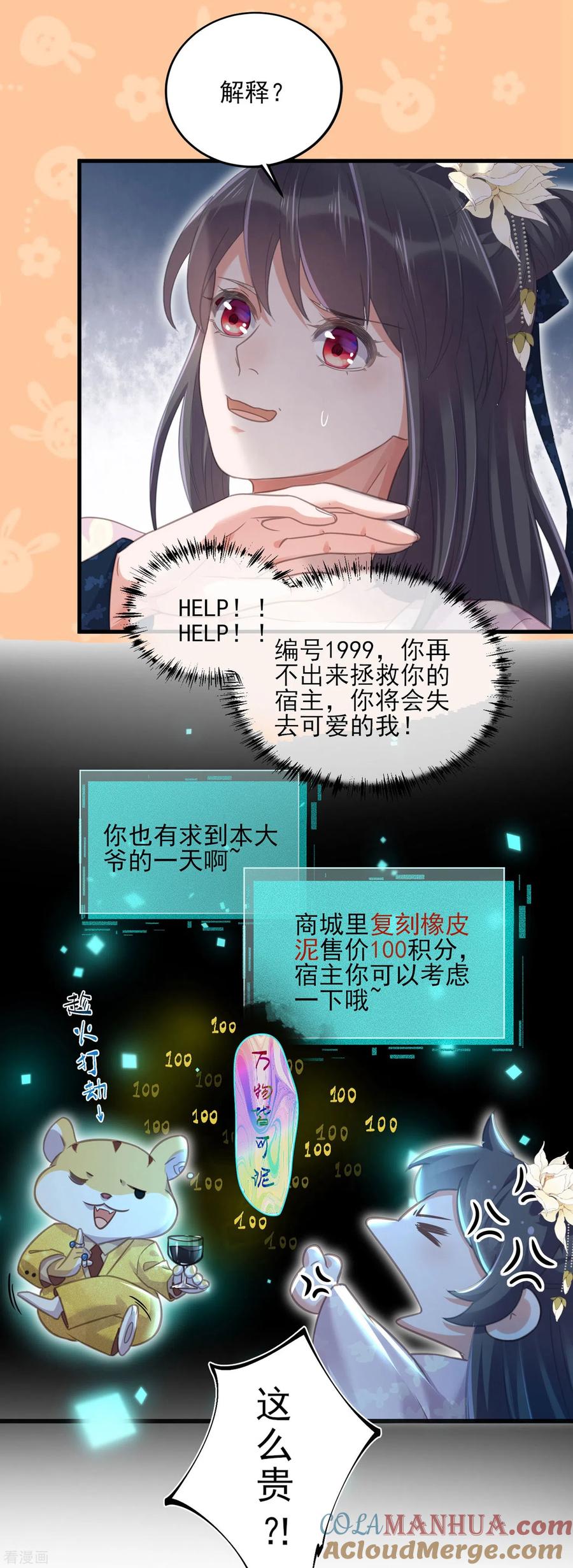 《黑莲花学习手册》虎年快乐，多啦A鼠的道具口袋大盘点 第6页
