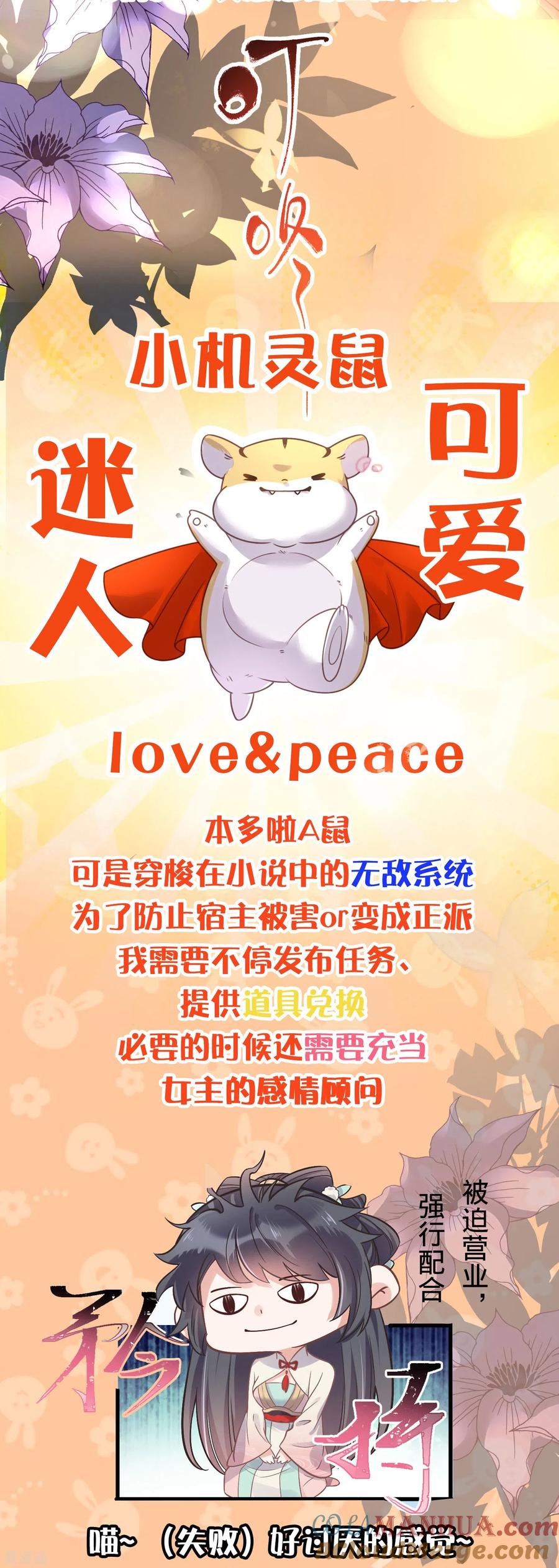 《黑莲花学习手册》虎年快乐，多啦A鼠的道具口袋大盘点 第2页