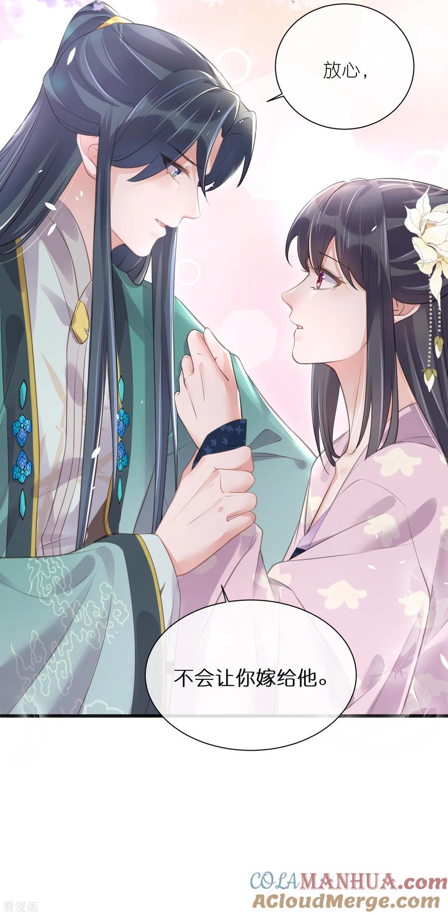 《黑莲花学习手册》第62话 明天等我来接你 第29页