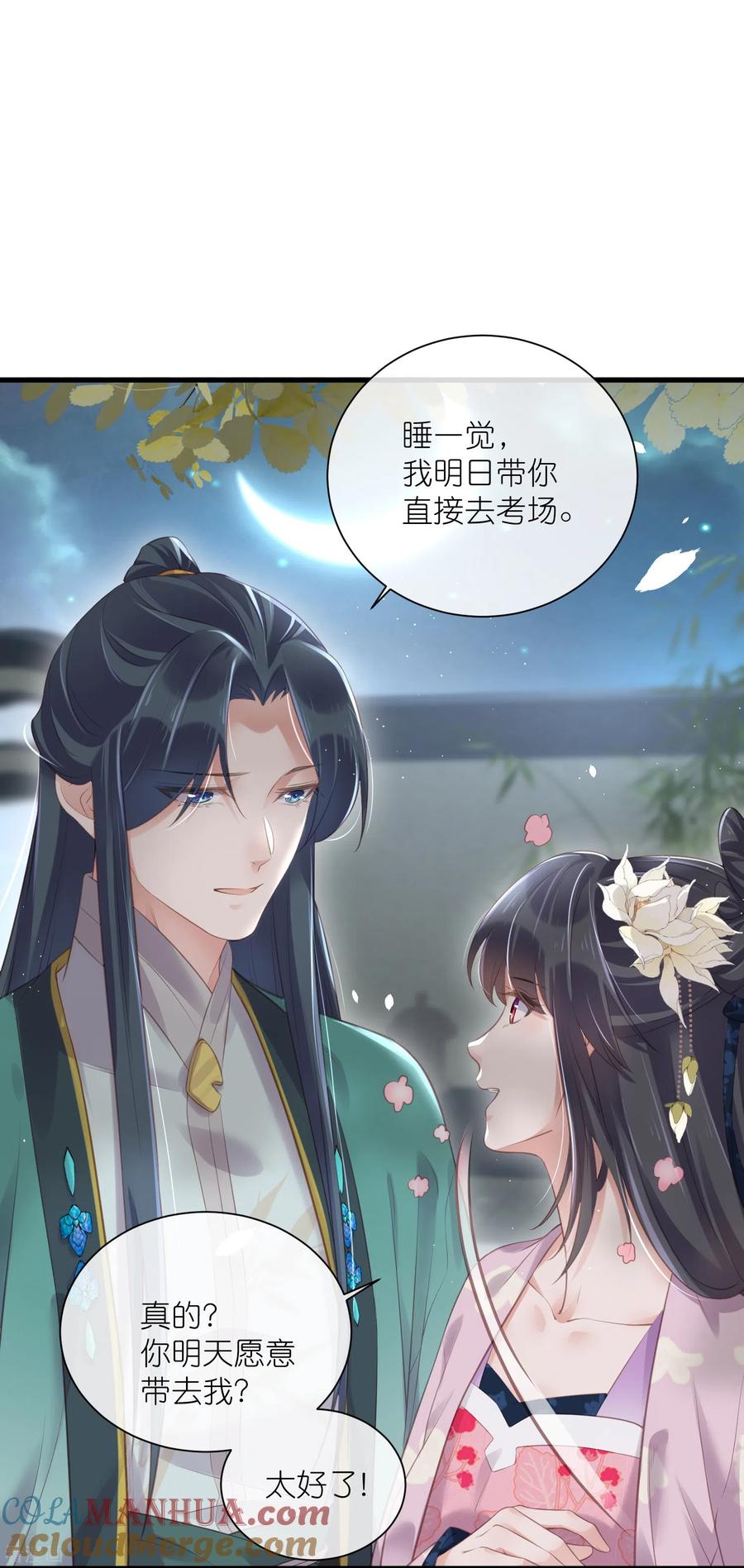 《黑莲花学习手册》第62话 明天等我来接你 第7页