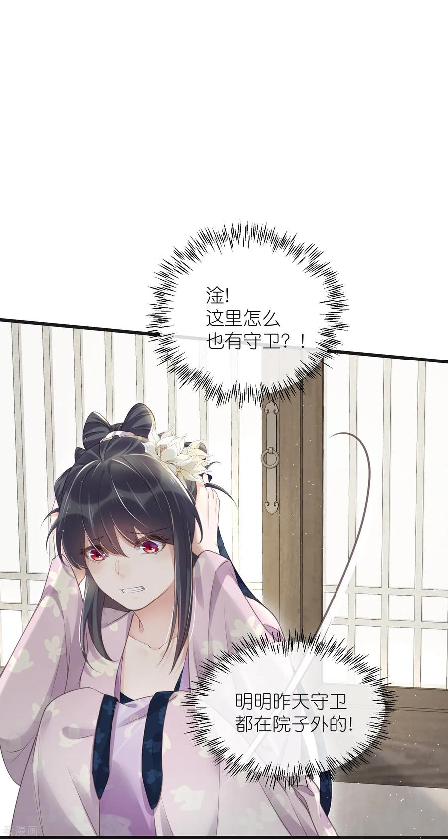 《黑莲花学习手册》第62话 明天等我来接你 第18页
