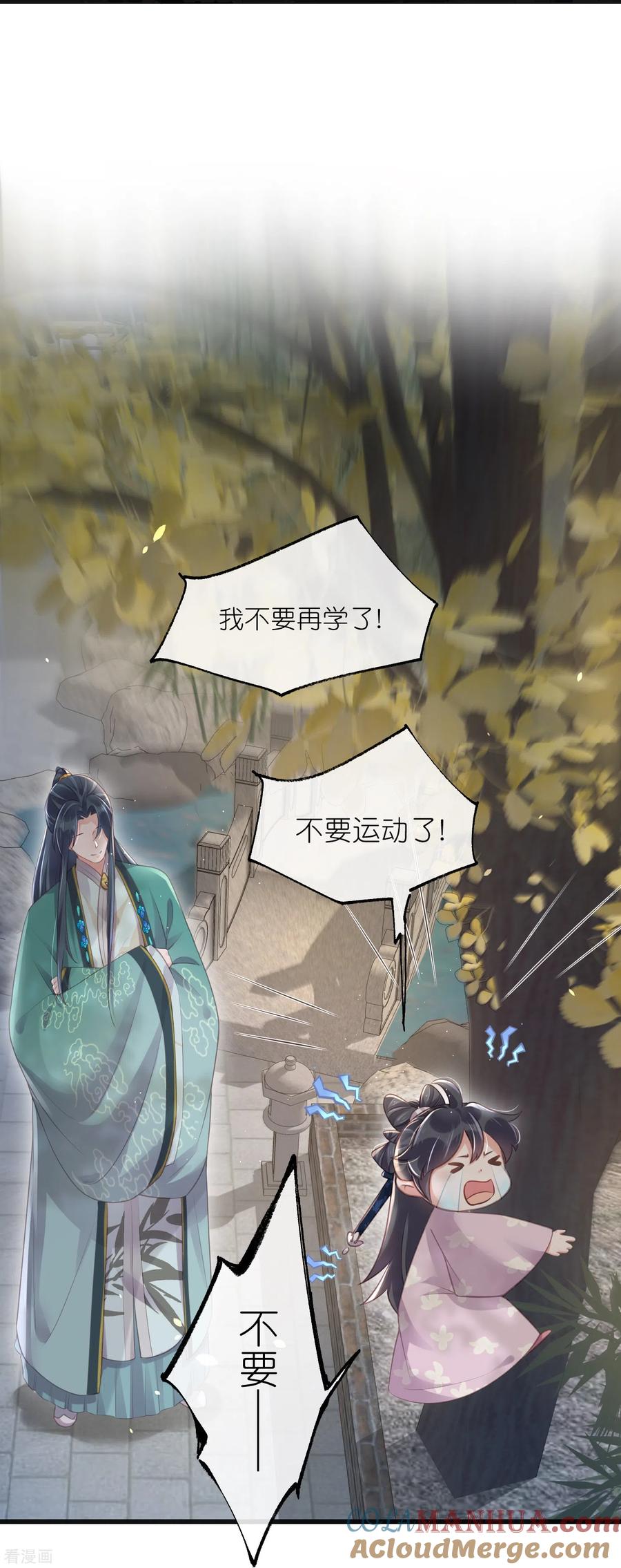 《黑莲花学习手册》第62话 明天等我来接你 第5页