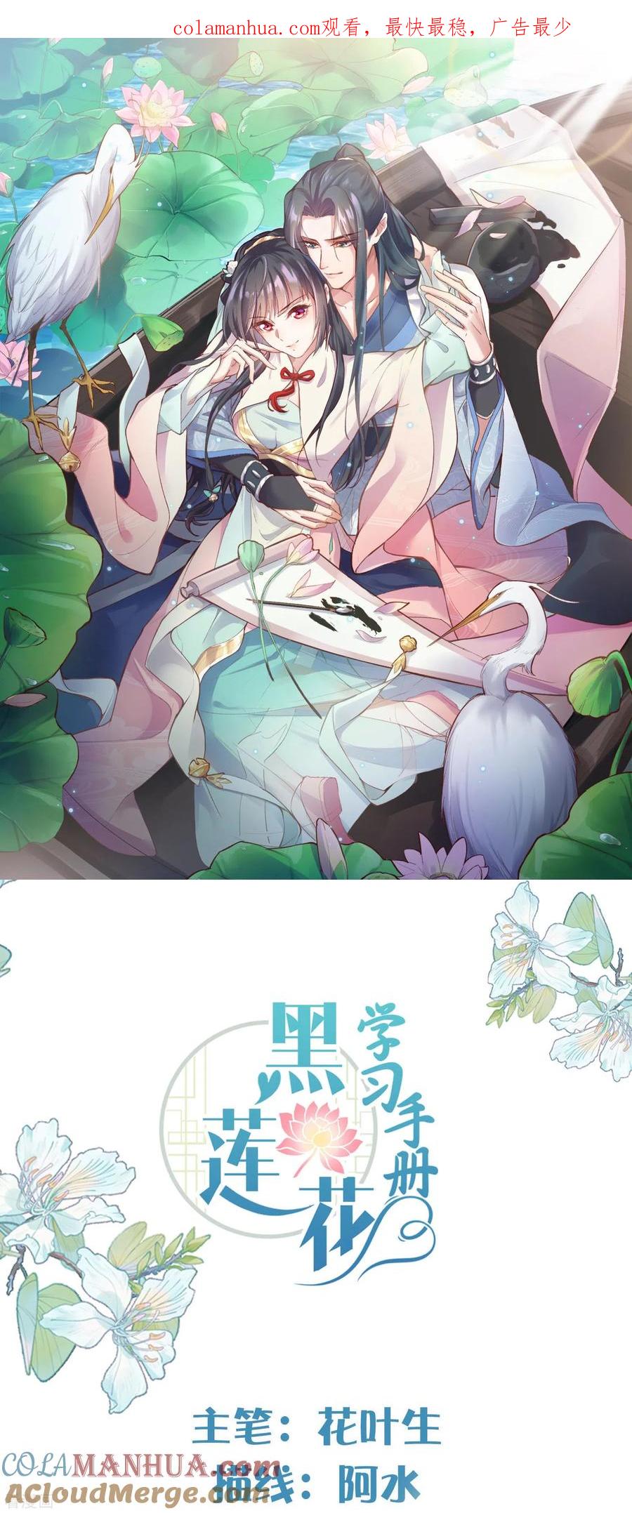 《黑莲花学习手册》第62话 明天等我来接你 第1页