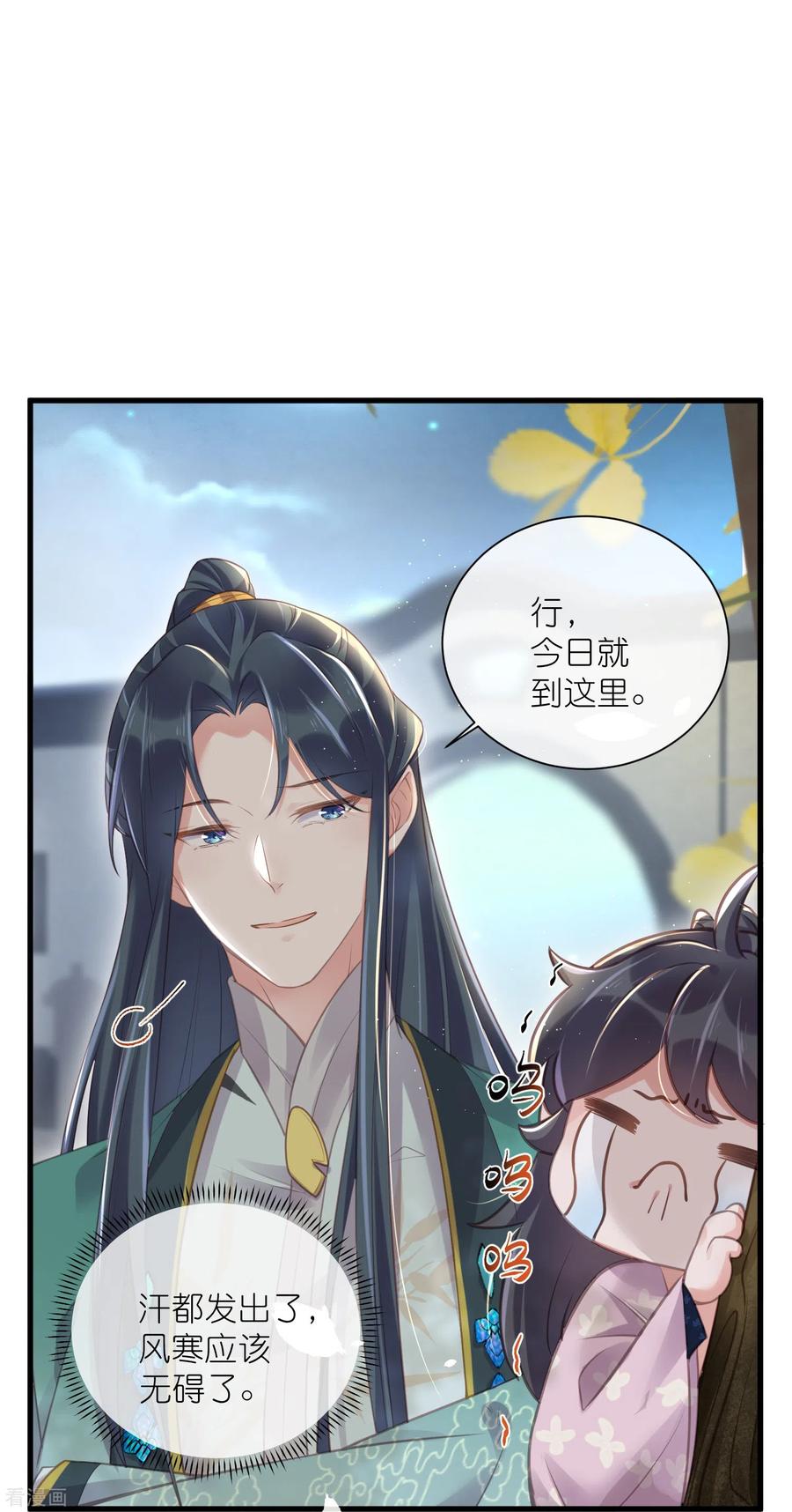 《黑莲花学习手册》第62话 明天等我来接你 第6页