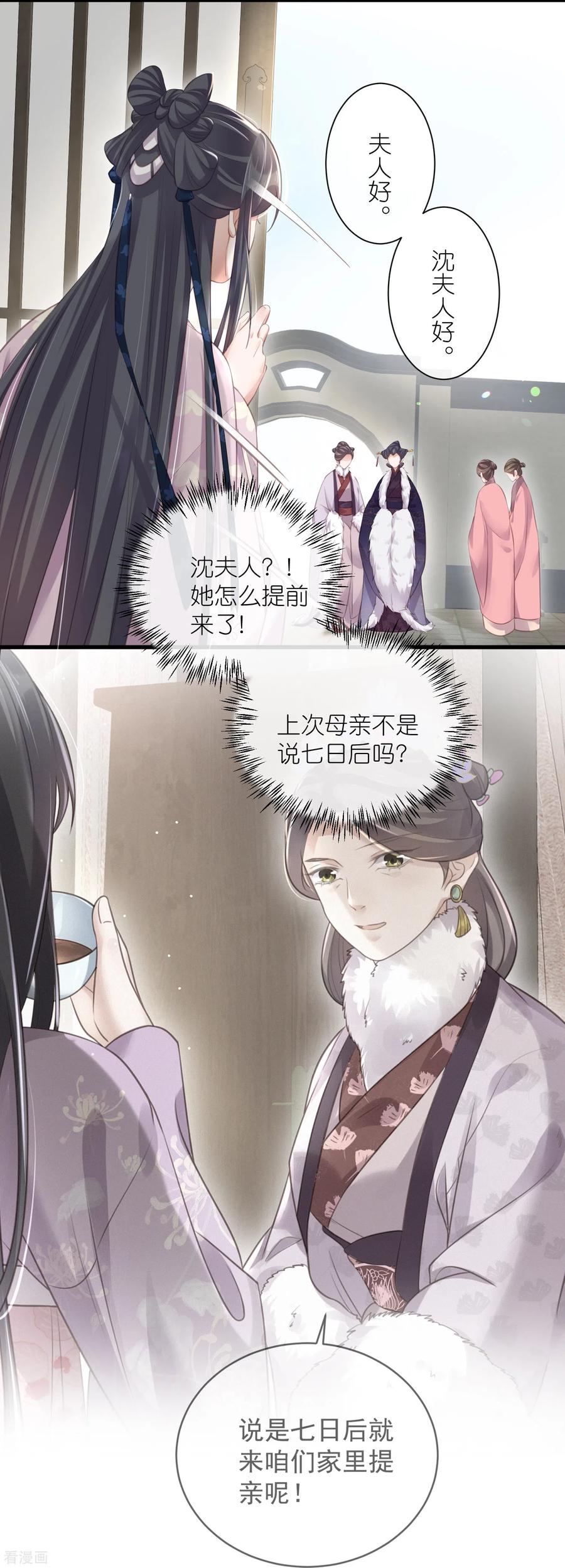 《黑莲花学习手册》第62话 明天等我来接你 第12页