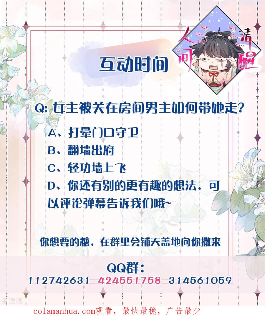 《黑莲花学习手册》第62话 明天等我来接你 第30页