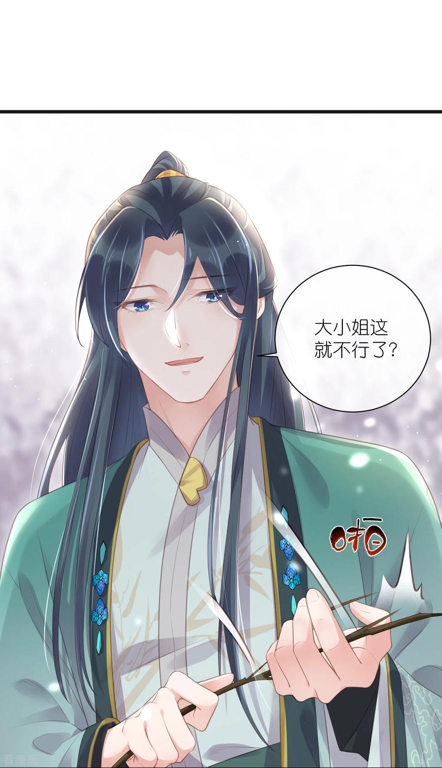 《黑莲花学习手册》第62话 明天等我来接你 第4页