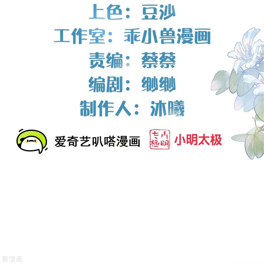 《黑莲花学习手册》第63话 轻功送考飞檐走壁 第2页