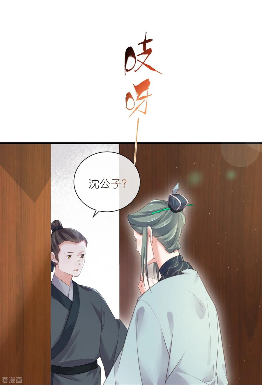 《黑莲花学习手册》第63话 轻功送考飞檐走壁 第26页