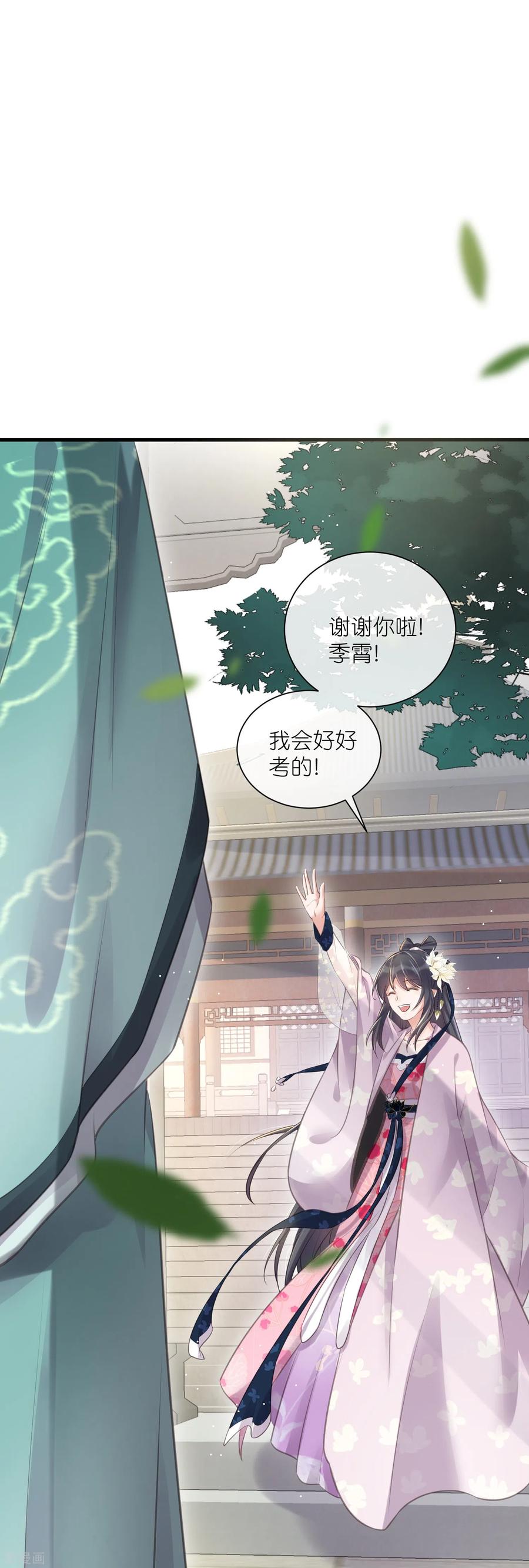 《黑莲花学习手册》第63话 轻功送考飞檐走壁 第20页