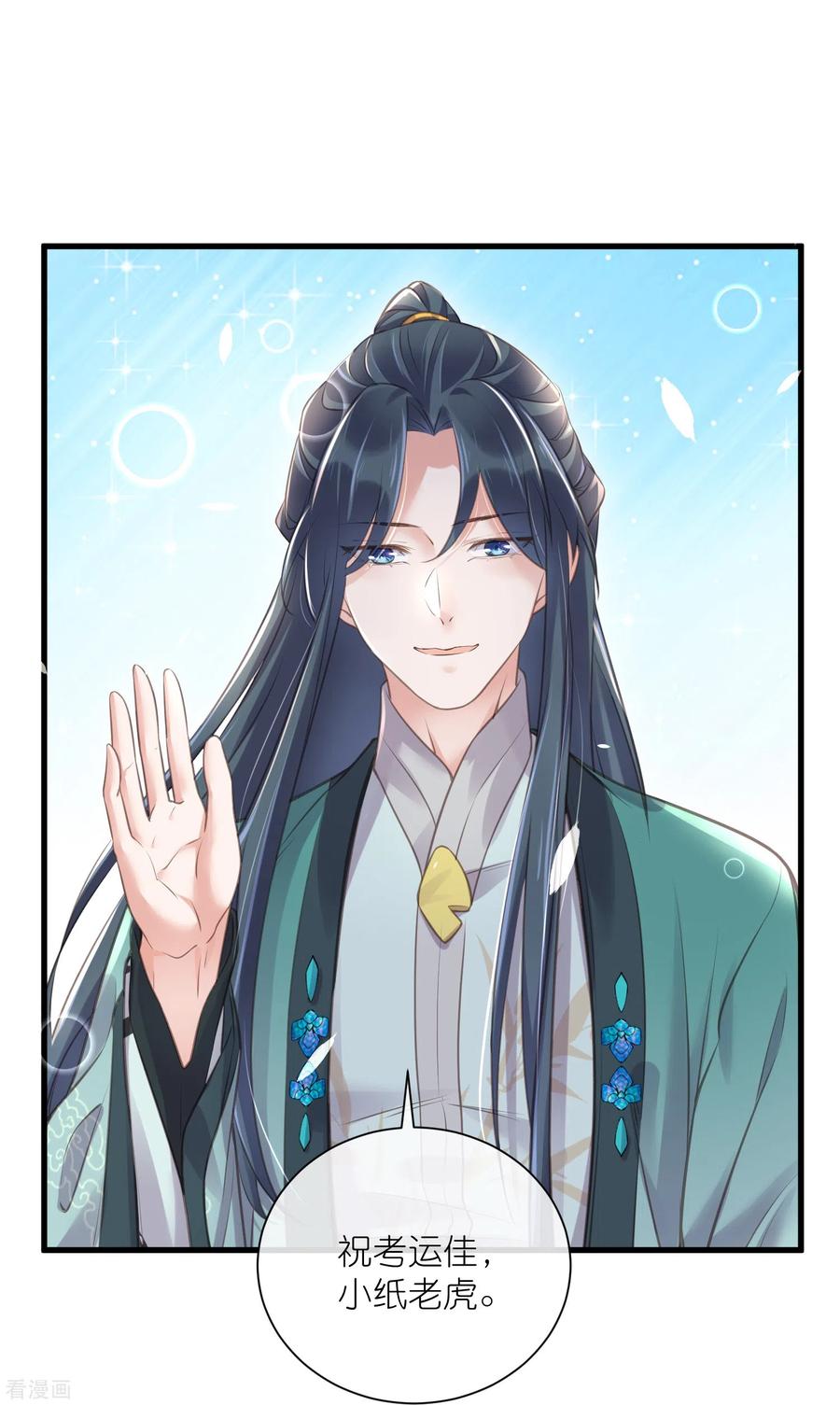《黑莲花学习手册》第63话 轻功送考飞檐走壁 第22页