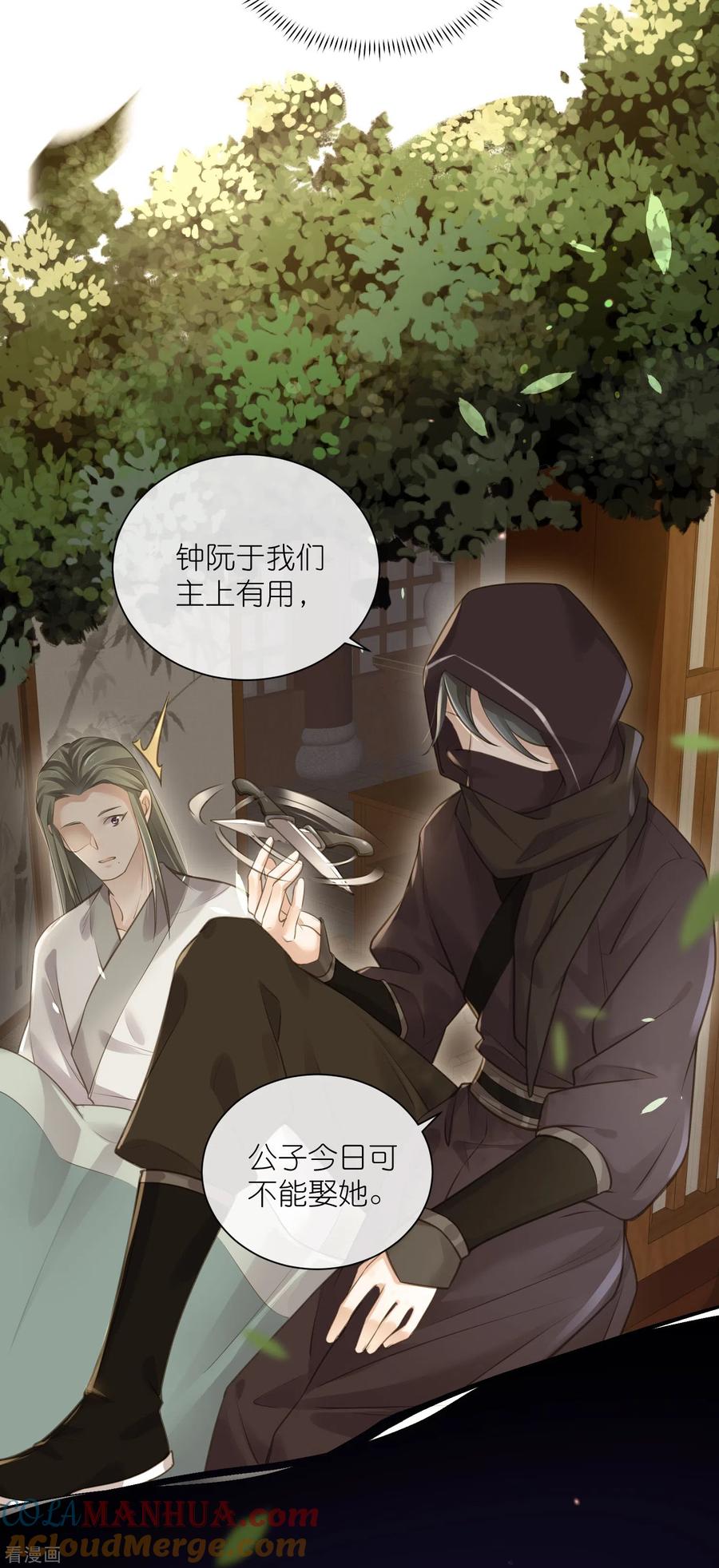 《黑莲花学习手册》第63话 轻功送考飞檐走壁 第29页