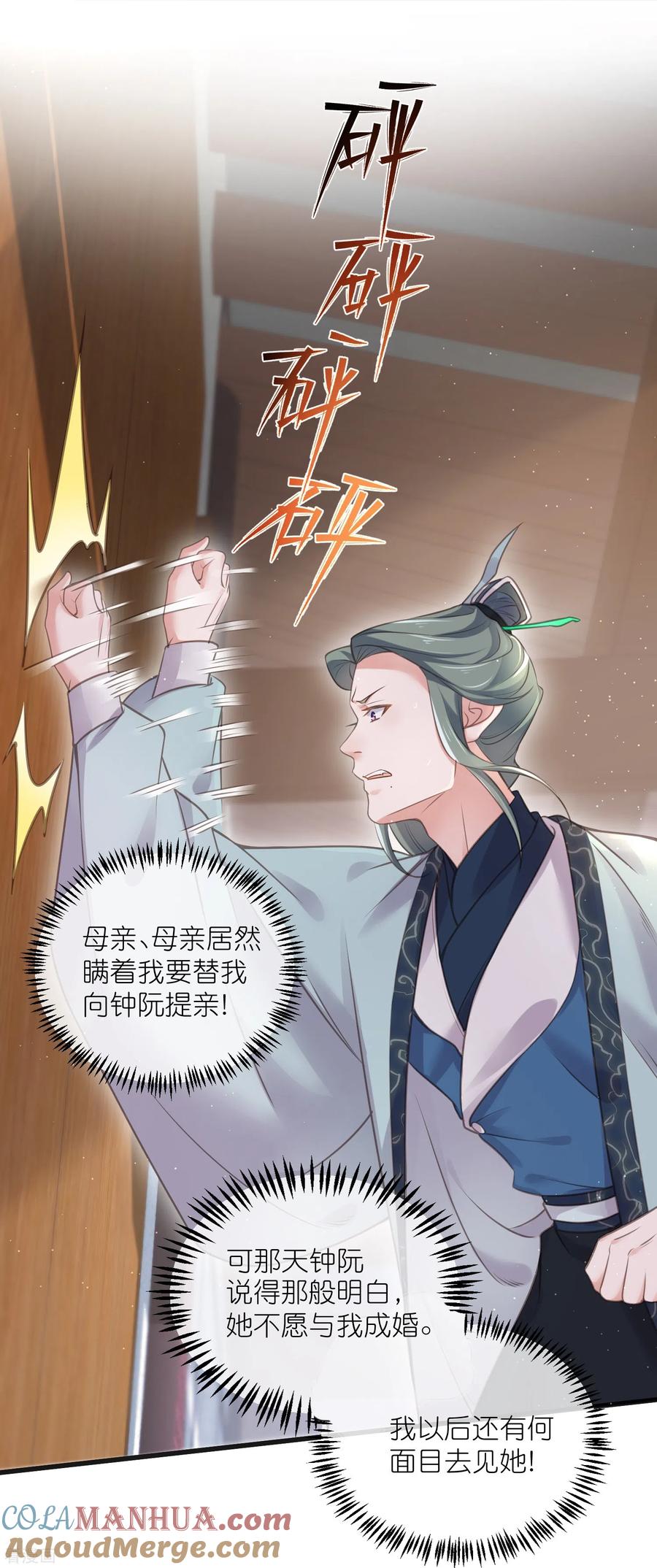 《黑莲花学习手册》第63话 轻功送考飞檐走壁 第25页