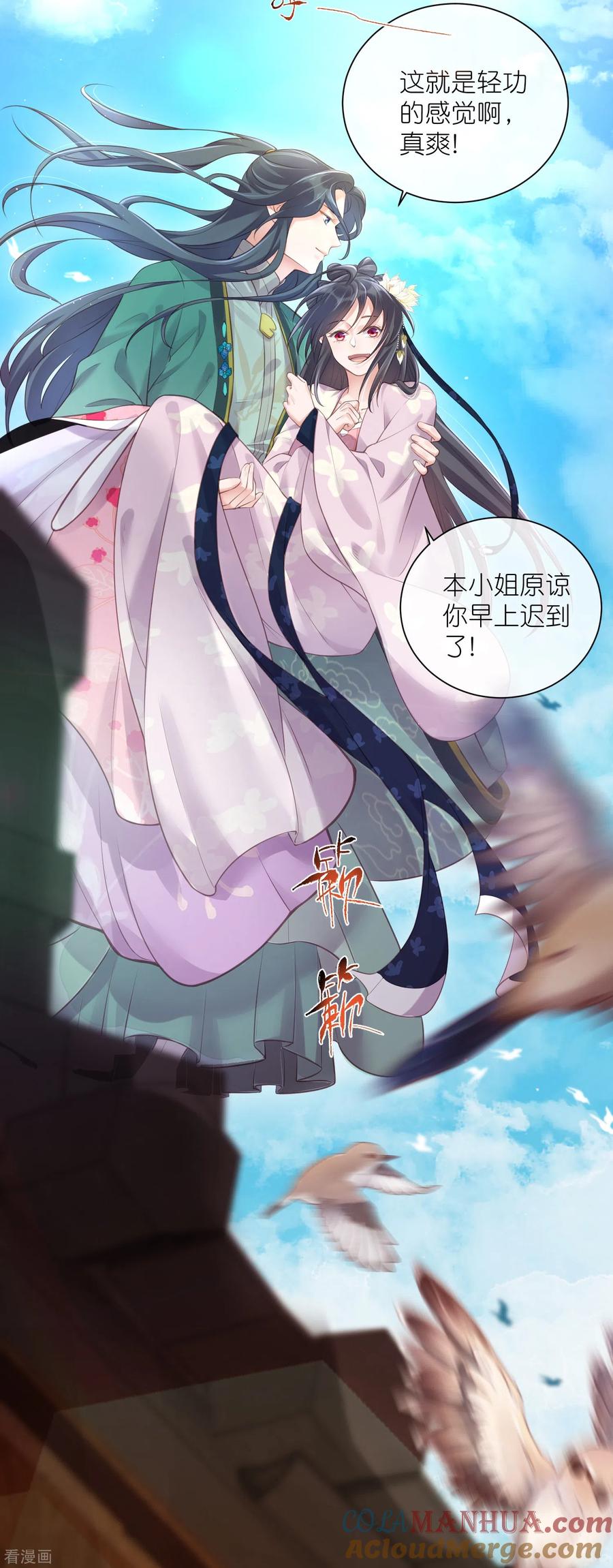 《黑莲花学习手册》第63话 轻功送考飞檐走壁 第5页