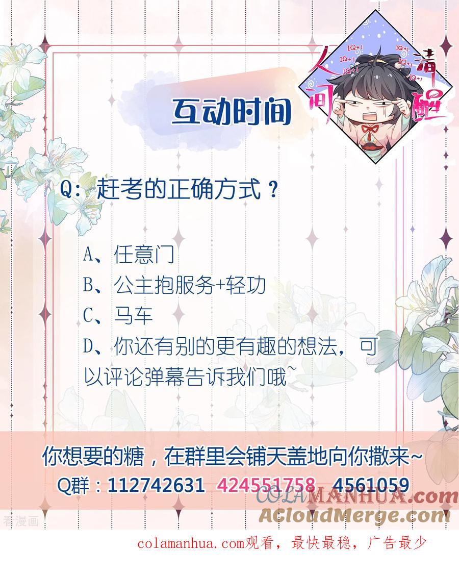 《黑莲花学习手册》第63话 轻功送考飞檐走壁 第35页