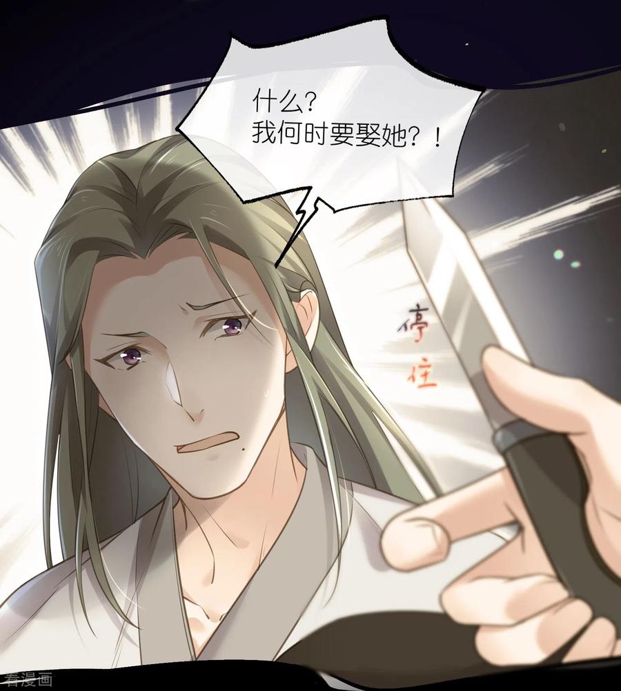 《黑莲花学习手册》第63话 轻功送考飞檐走壁 第30页