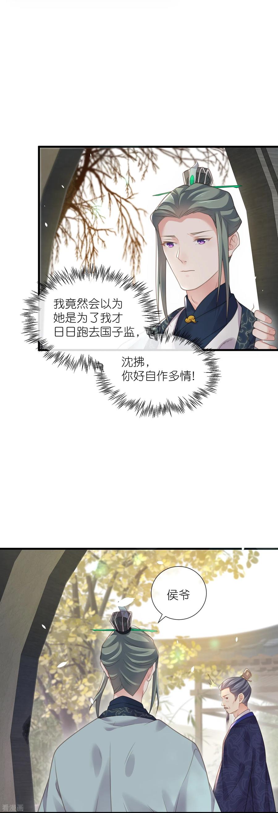 《黑莲花学习手册》第64话 礼乐一舞惊艳众人 第20页