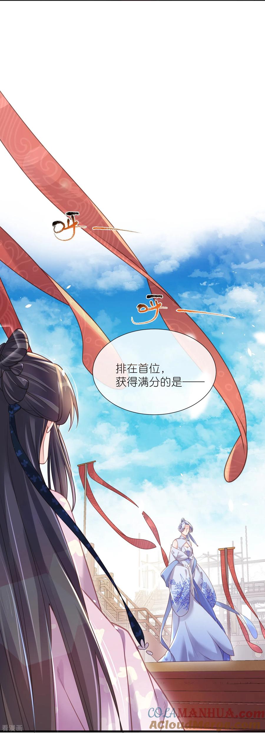 《黑莲花学习手册》第64话 礼乐一舞惊艳众人 第15页