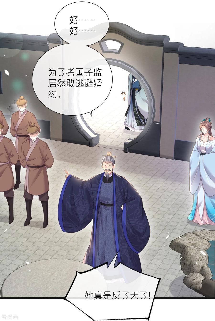 《黑莲花学习手册》第64话 礼乐一舞惊艳众人 第18页