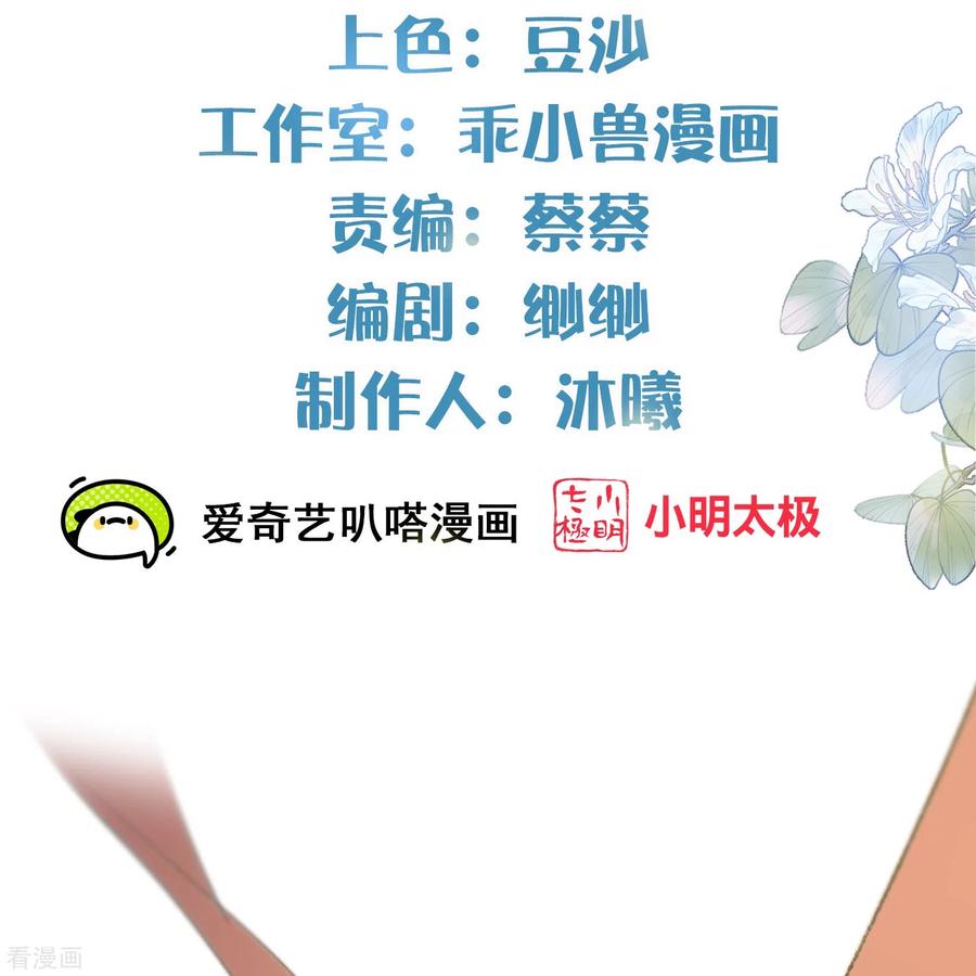 《黑莲花学习手册》第64话 礼乐一舞惊艳众人 第2页