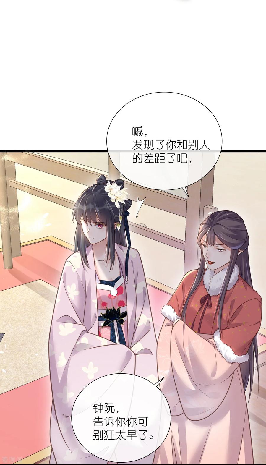 《黑莲花学习手册》第64话 礼乐一舞惊艳众人 第10页