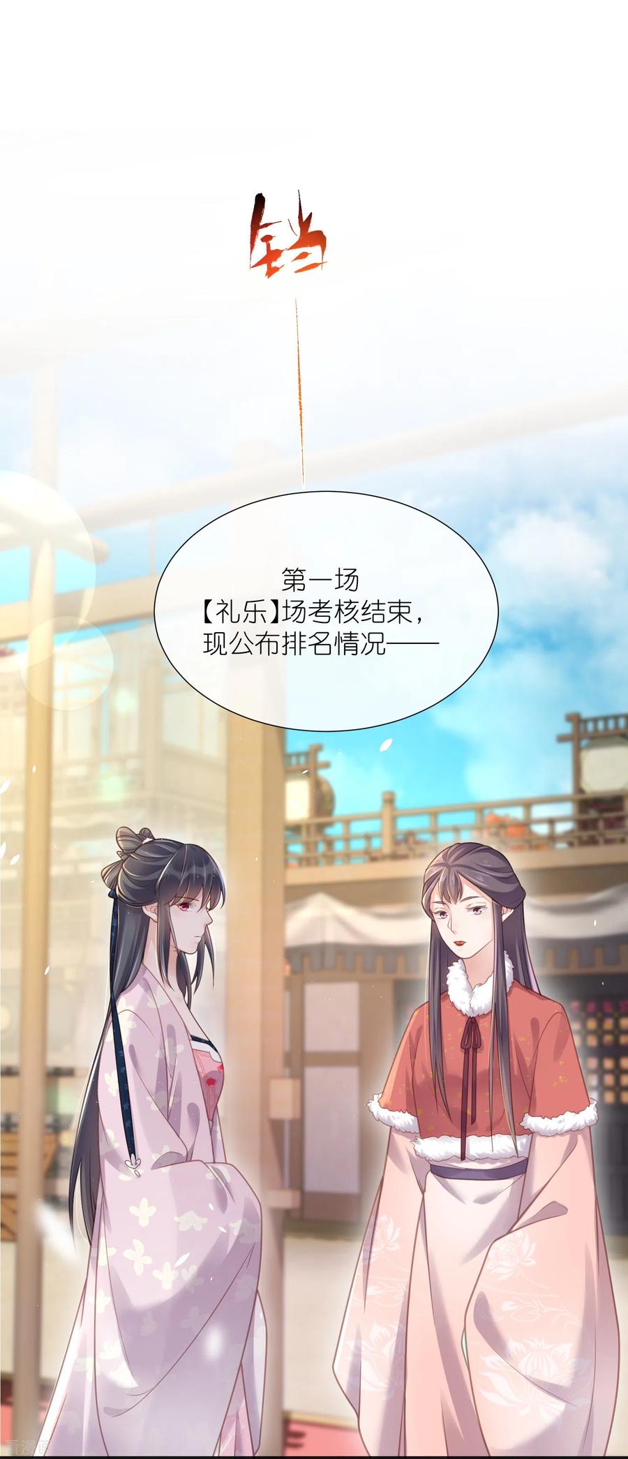《黑莲花学习手册》第64话 礼乐一舞惊艳众人 第14页