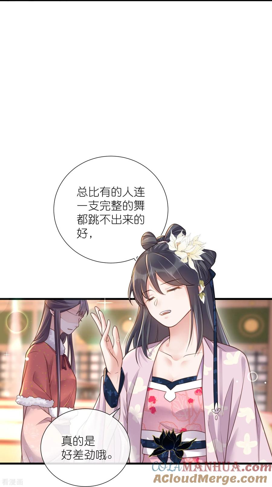 《黑莲花学习手册》第64话 礼乐一舞惊艳众人 第11页