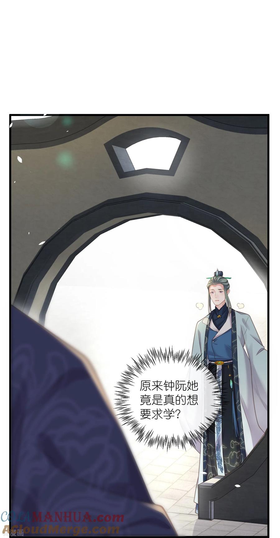 《黑莲花学习手册》第64话 礼乐一舞惊艳众人 第19页
