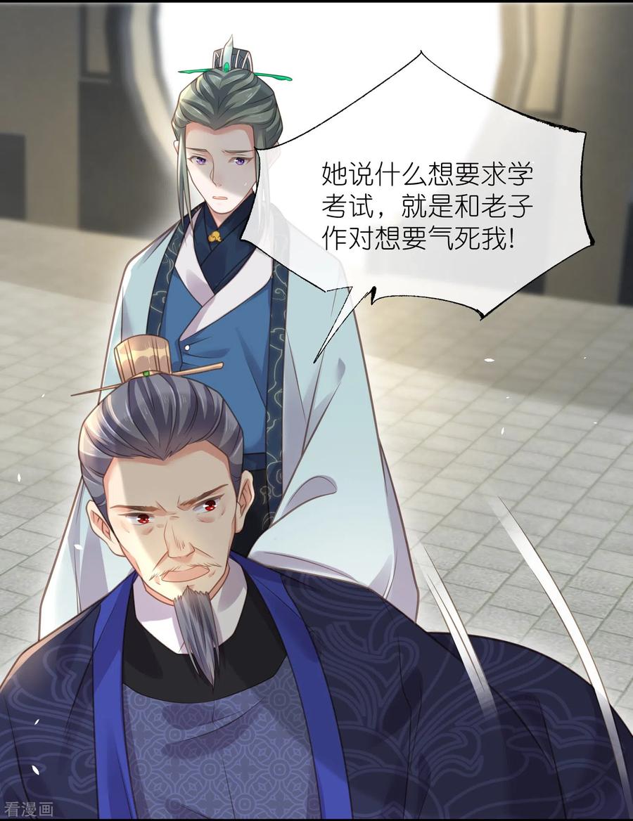 《黑莲花学习手册》第64话 礼乐一舞惊艳众人 第22页