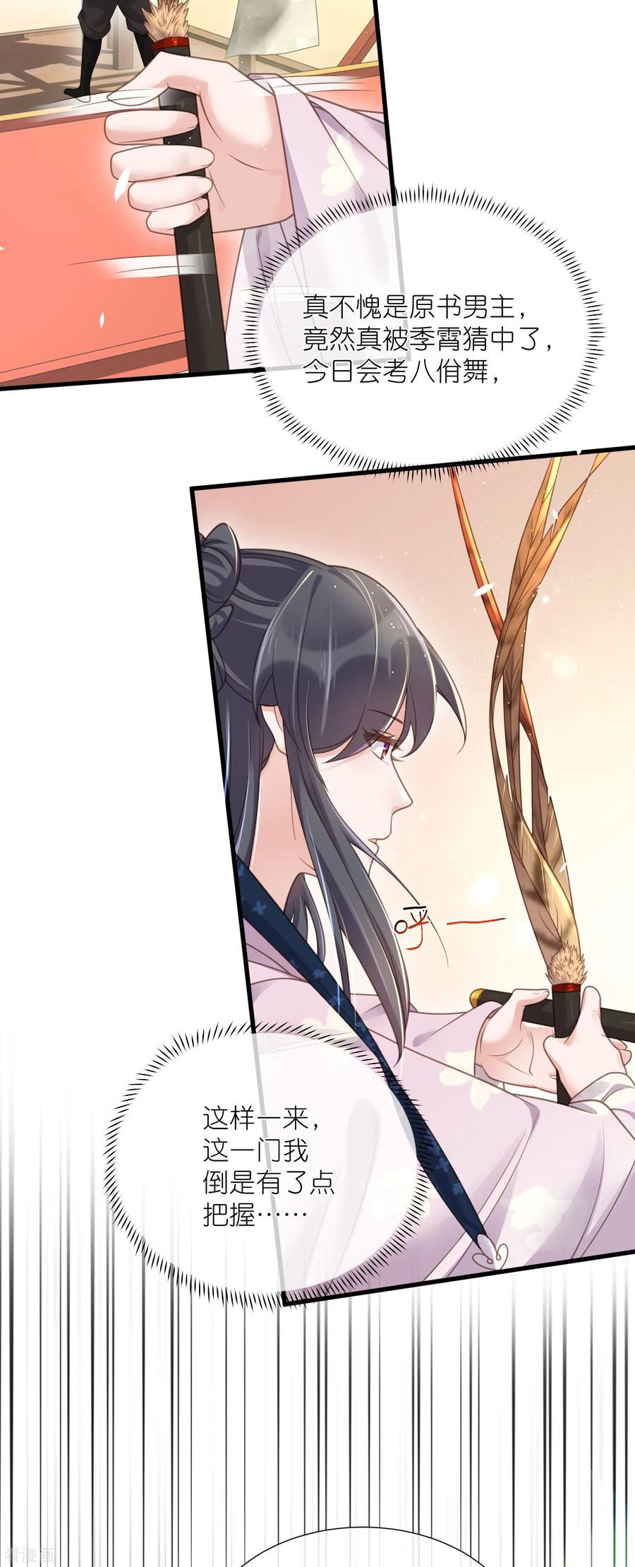 《黑莲花学习手册》第64话 礼乐一舞惊艳众人 第4页